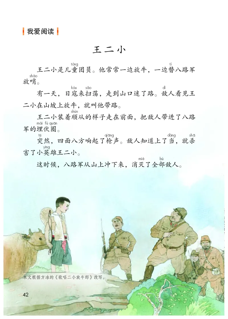 小学二年级上册语文_教资初高中_教资面试2025教资面试备考资料合集_教资面试资料合集_3、教资面试资料包大全_45大圣中小幼面试资料包_小学_语文_电子课本