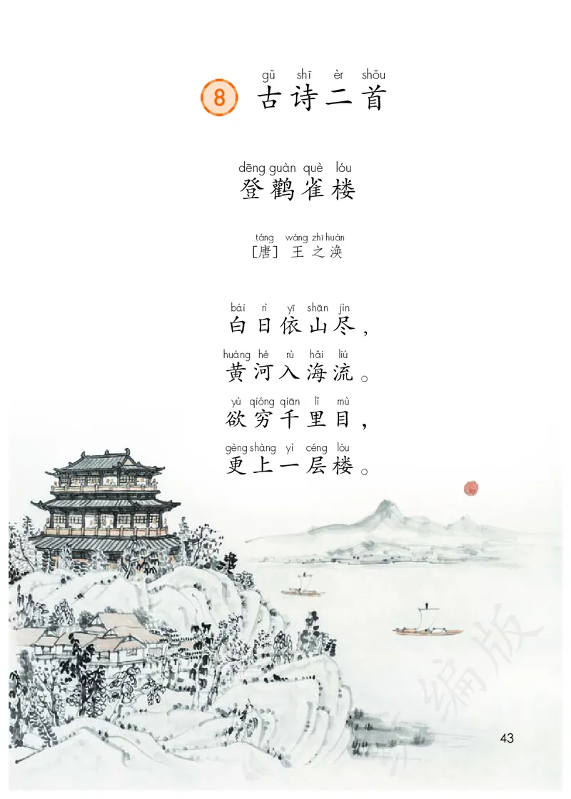 小学二年级上册语文_教资初高中_教资面试2025教资面试备考资料合集_教资面试资料合集_3、教资面试资料包大全_45大圣中小幼面试资料包_小学_语文_电子课本