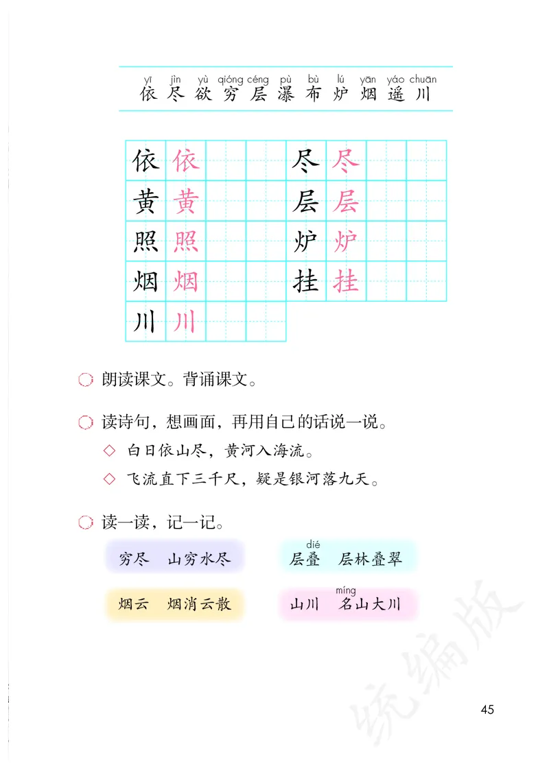 小学二年级上册语文_教资初高中_教资面试2025教资面试备考资料合集_教资面试资料合集_3、教资面试资料包大全_45大圣中小幼面试资料包_小学_语文_电子课本