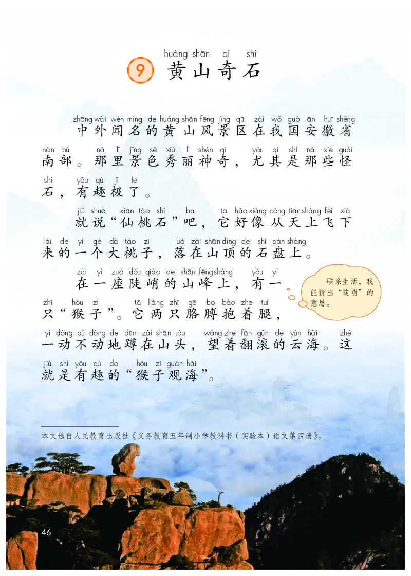 小学二年级上册语文_教资初高中_教资面试2025教资面试备考资料合集_教资面试资料合集_3、教资面试资料包大全_45大圣中小幼面试资料包_小学_语文_电子课本