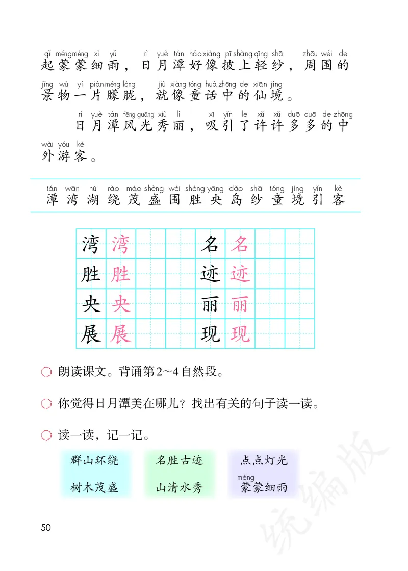 小学二年级上册语文_教资初高中_教资面试2025教资面试备考资料合集_教资面试资料合集_3、教资面试资料包大全_45大圣中小幼面试资料包_小学_语文_电子课本