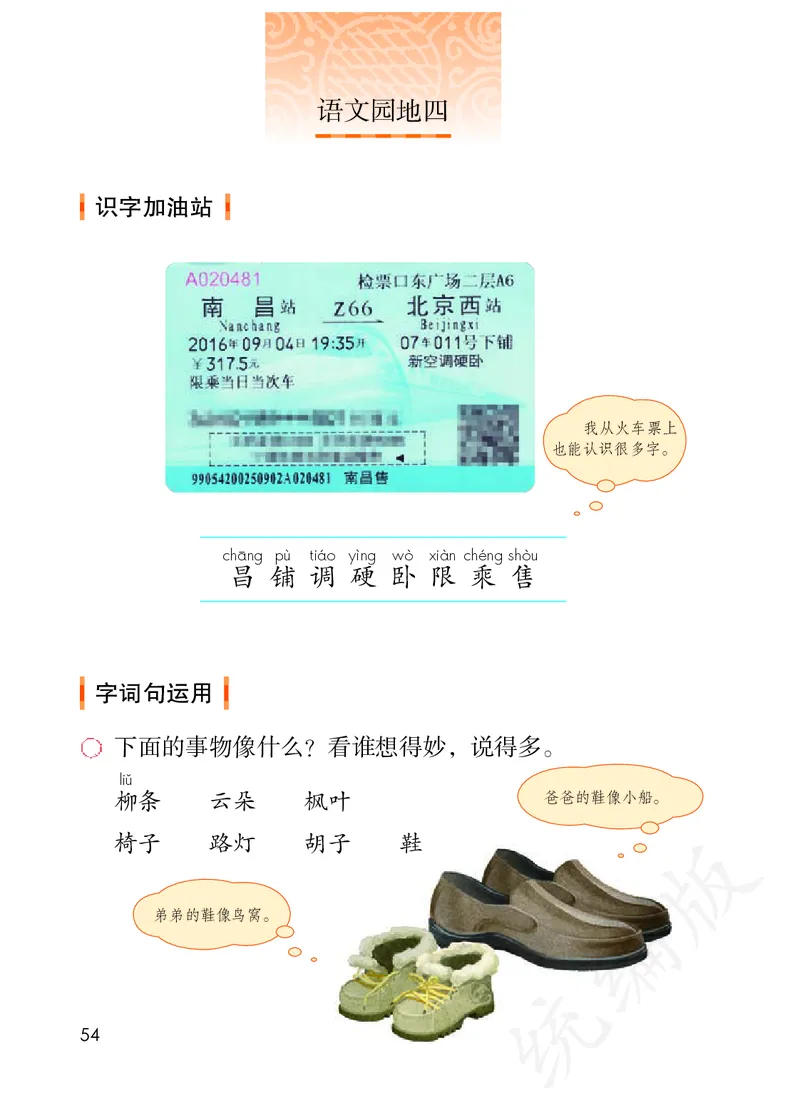 小学二年级上册语文_教资初高中_教资面试2025教资面试备考资料合集_教资面试资料合集_3、教资面试资料包大全_45大圣中小幼面试资料包_小学_语文_电子课本