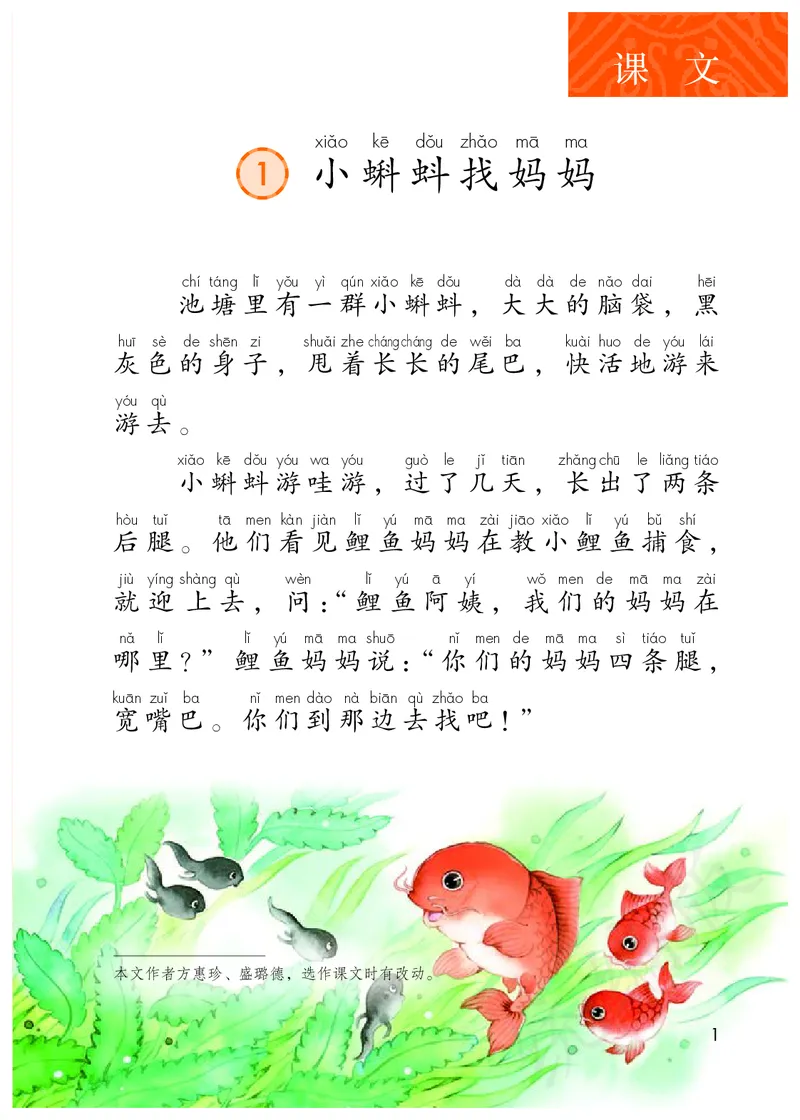 小学二年级上册语文_教资初高中_教资面试2025教资面试备考资料合集_教资面试资料合集_3、教资面试资料包大全_45大圣中小幼面试资料包_小学_语文_电子课本