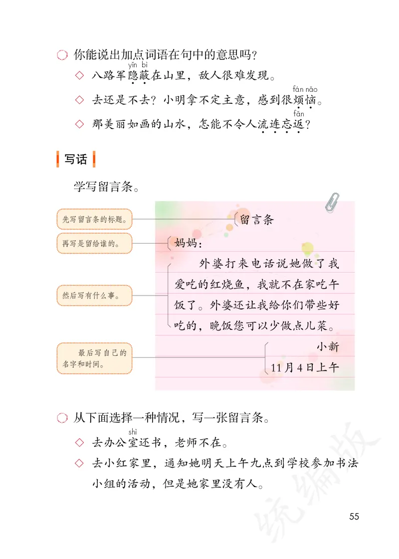 小学二年级上册语文_教资初高中_教资面试2025教资面试备考资料合集_教资面试资料合集_3、教资面试资料包大全_45大圣中小幼面试资料包_小学_语文_电子课本