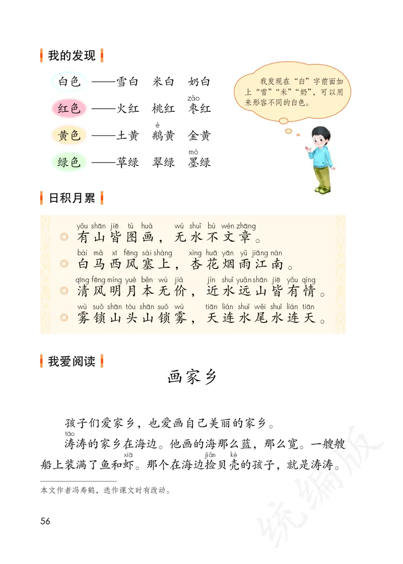 小学二年级上册语文_教资初高中_教资面试2025教资面试备考资料合集_教资面试资料合集_3、教资面试资料包大全_45大圣中小幼面试资料包_小学_语文_电子课本