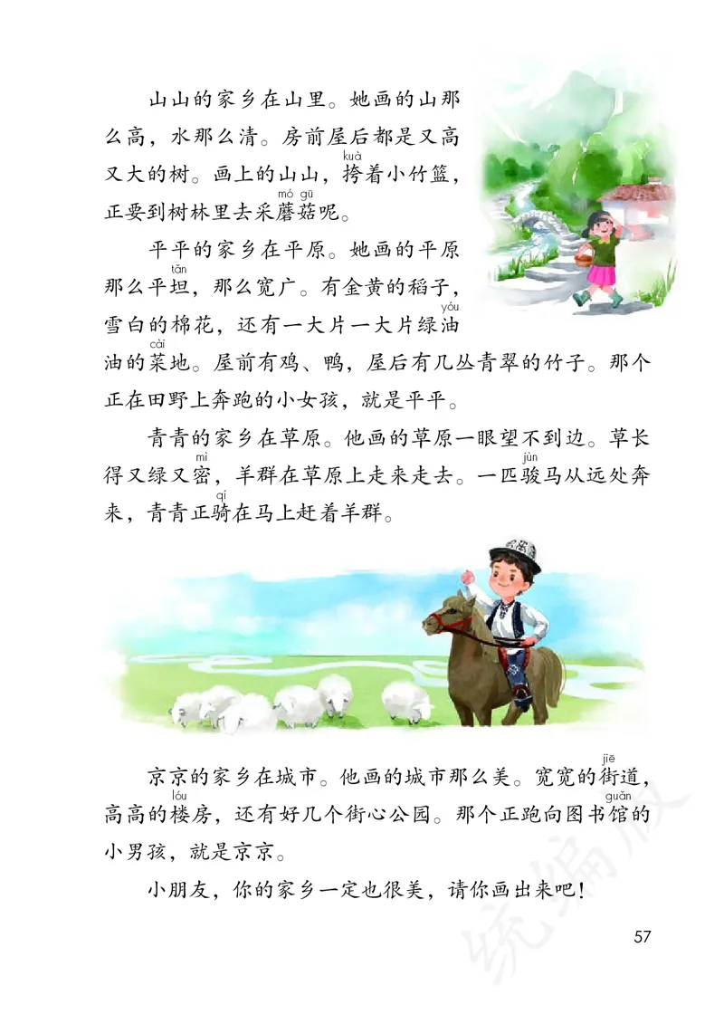 小学二年级上册语文_教资初高中_教资面试2025教资面试备考资料合集_教资面试资料合集_3、教资面试资料包大全_45大圣中小幼面试资料包_小学_语文_电子课本