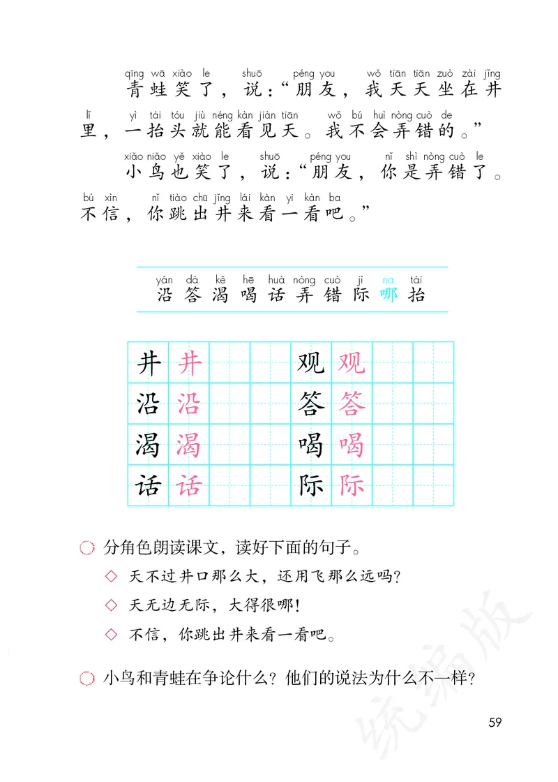 小学二年级上册语文_教资初高中_教资面试2025教资面试备考资料合集_教资面试资料合集_3、教资面试资料包大全_45大圣中小幼面试资料包_小学_语文_电子课本