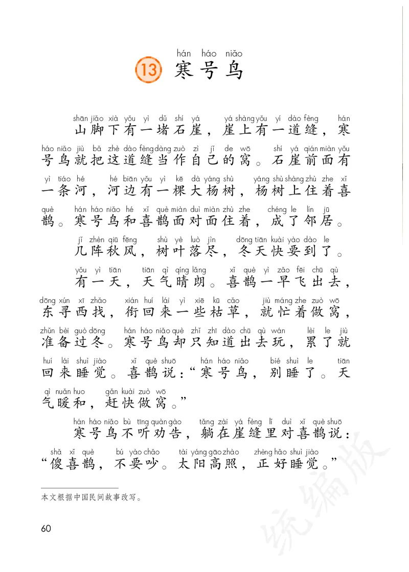 小学二年级上册语文_教资初高中_教资面试2025教资面试备考资料合集_教资面试资料合集_3、教资面试资料包大全_45大圣中小幼面试资料包_小学_语文_电子课本