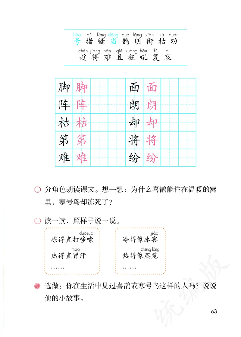 小学二年级上册语文_教资初高中_教资面试2025教资面试备考资料合集_教资面试资料合集_3、教资面试资料包大全_45大圣中小幼面试资料包_小学_语文_电子课本