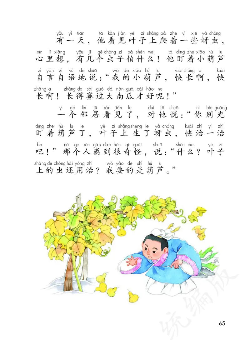 小学二年级上册语文_教资初高中_教资面试2025教资面试备考资料合集_教资面试资料合集_3、教资面试资料包大全_45大圣中小幼面试资料包_小学_语文_电子课本