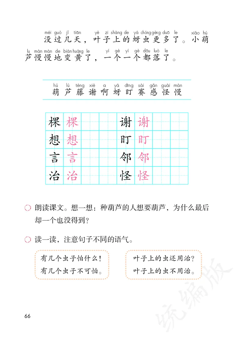 小学二年级上册语文_教资初高中_教资面试2025教资面试备考资料合集_教资面试资料合集_3、教资面试资料包大全_45大圣中小幼面试资料包_小学_语文_电子课本