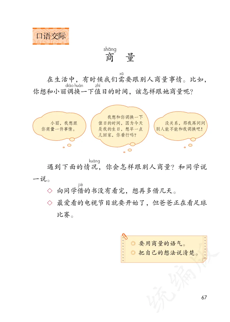 小学二年级上册语文_教资初高中_教资面试2025教资面试备考资料合集_教资面试资料合集_3、教资面试资料包大全_45大圣中小幼面试资料包_小学_语文_电子课本