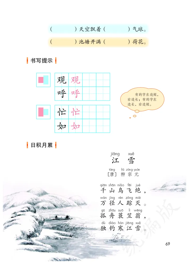 小学二年级上册语文_教资初高中_教资面试2025教资面试备考资料合集_教资面试资料合集_3、教资面试资料包大全_45大圣中小幼面试资料包_小学_语文_电子课本