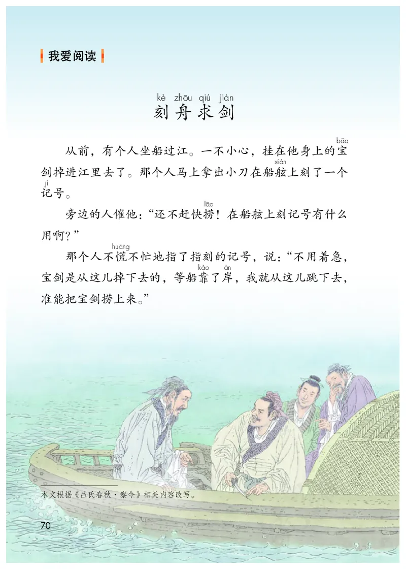 小学二年级上册语文_教资初高中_教资面试2025教资面试备考资料合集_教资面试资料合集_3、教资面试资料包大全_45大圣中小幼面试资料包_小学_语文_电子课本