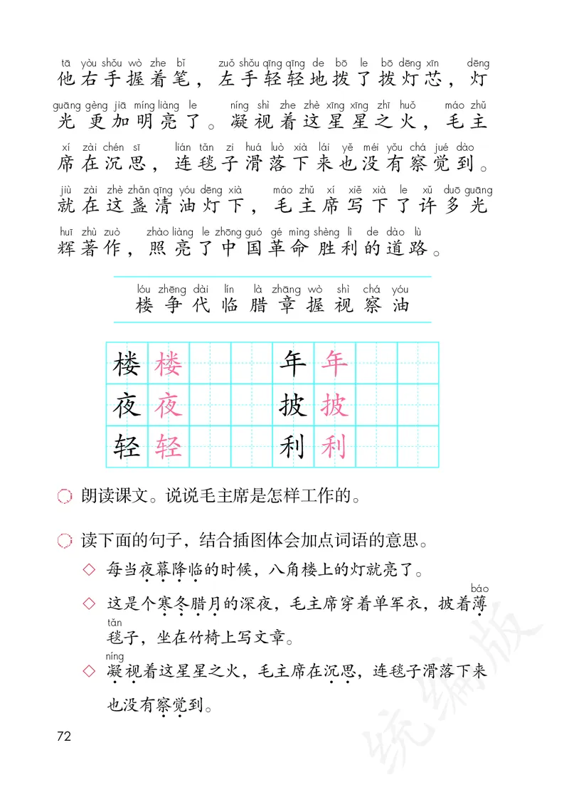 小学二年级上册语文_教资初高中_教资面试2025教资面试备考资料合集_教资面试资料合集_3、教资面试资料包大全_45大圣中小幼面试资料包_小学_语文_电子课本