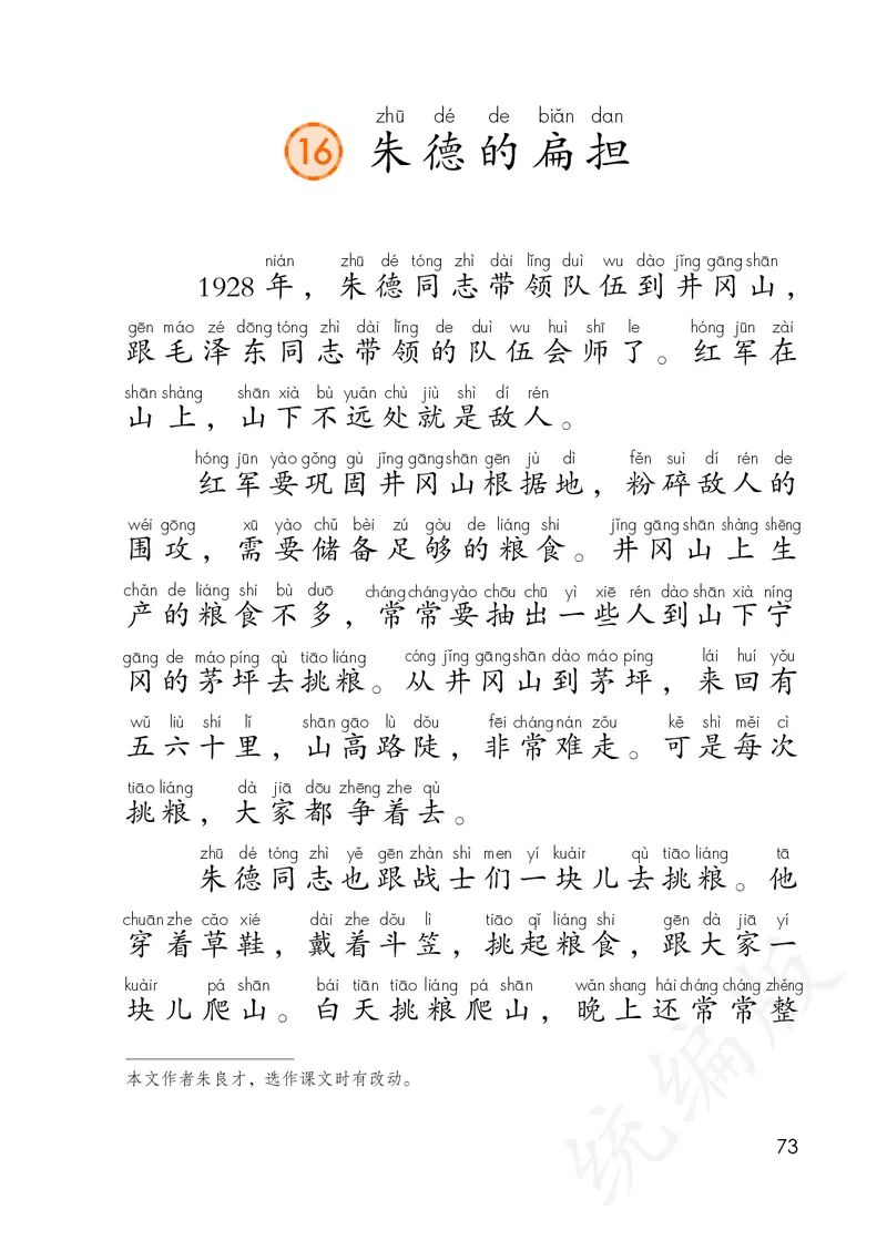 小学二年级上册语文_教资初高中_教资面试2025教资面试备考资料合集_教资面试资料合集_3、教资面试资料包大全_45大圣中小幼面试资料包_小学_语文_电子课本