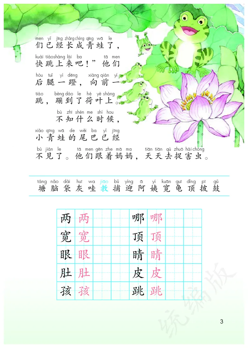 小学二年级上册语文_教资初高中_教资面试2025教资面试备考资料合集_教资面试资料合集_3、教资面试资料包大全_45大圣中小幼面试资料包_小学_语文_电子课本