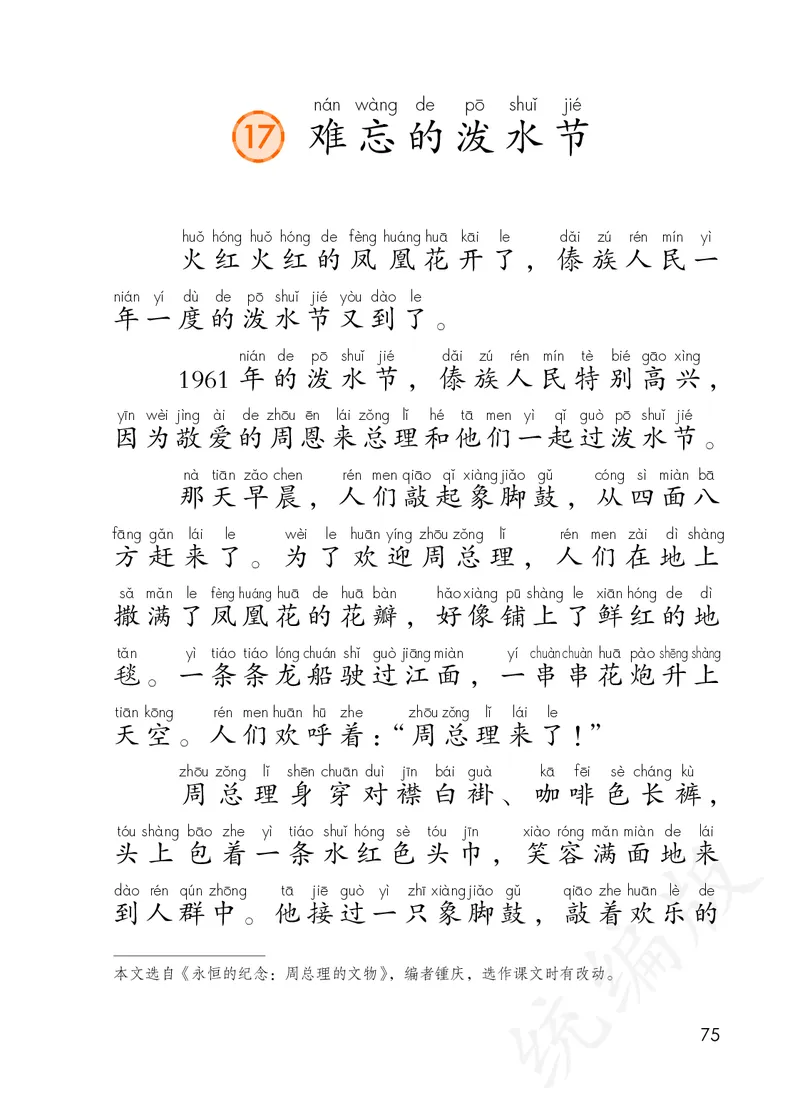 小学二年级上册语文_教资初高中_教资面试2025教资面试备考资料合集_教资面试资料合集_3、教资面试资料包大全_45大圣中小幼面试资料包_小学_语文_电子课本