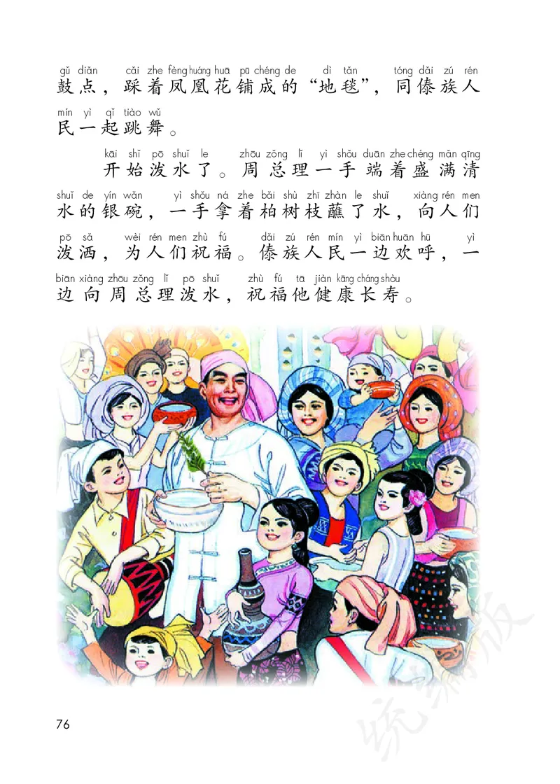 小学二年级上册语文_教资初高中_教资面试2025教资面试备考资料合集_教资面试资料合集_3、教资面试资料包大全_45大圣中小幼面试资料包_小学_语文_电子课本