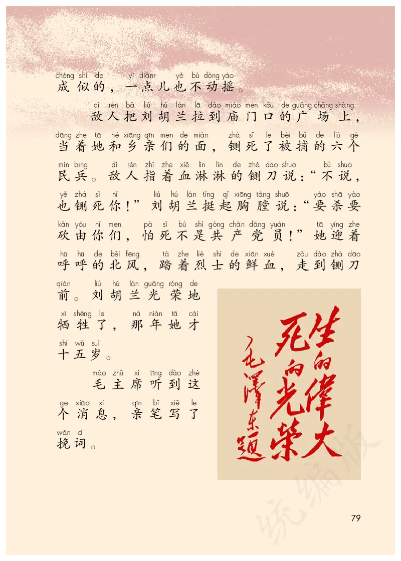 小学二年级上册语文_教资初高中_教资面试2025教资面试备考资料合集_教资面试资料合集_3、教资面试资料包大全_45大圣中小幼面试资料包_小学_语文_电子课本