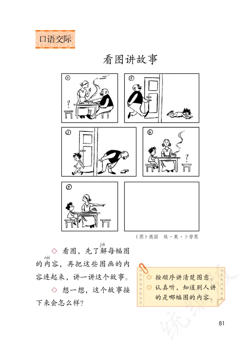 小学二年级上册语文_教资初高中_教资面试2025教资面试备考资料合集_教资面试资料合集_3、教资面试资料包大全_45大圣中小幼面试资料包_小学_语文_电子课本