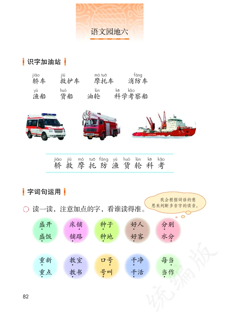 小学二年级上册语文_教资初高中_教资面试2025教资面试备考资料合集_教资面试资料合集_3、教资面试资料包大全_45大圣中小幼面试资料包_小学_语文_电子课本