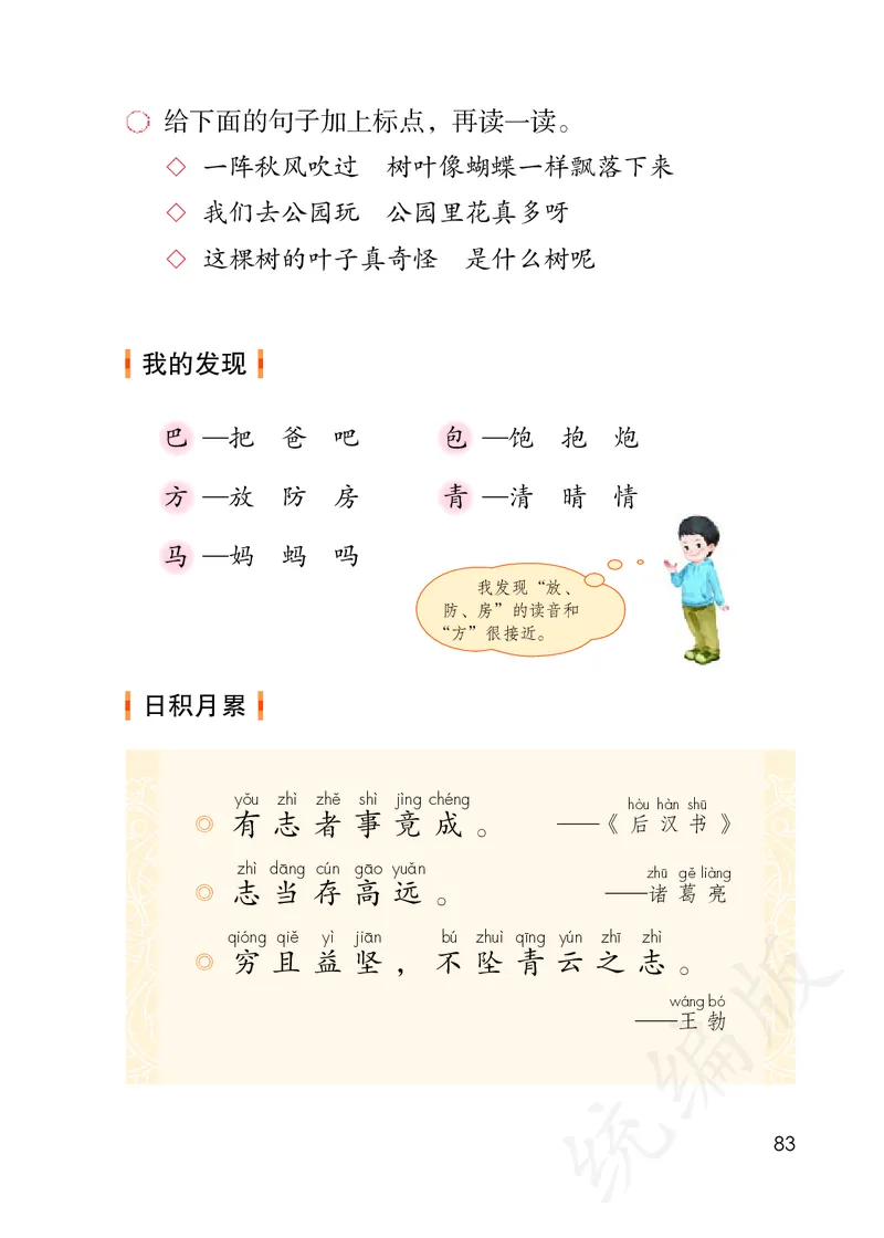 小学二年级上册语文_教资初高中_教资面试2025教资面试备考资料合集_教资面试资料合集_3、教资面试资料包大全_45大圣中小幼面试资料包_小学_语文_电子课本