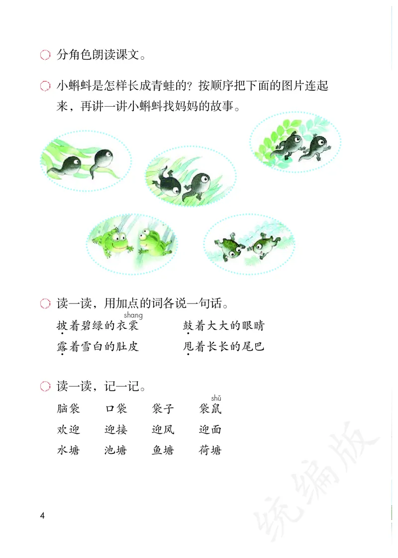 小学二年级上册语文_教资初高中_教资面试2025教资面试备考资料合集_教资面试资料合集_3、教资面试资料包大全_45大圣中小幼面试资料包_小学_语文_电子课本