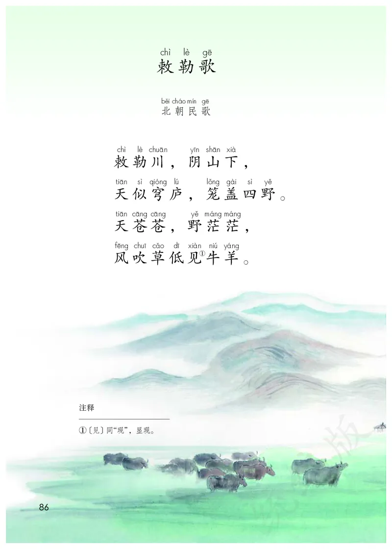 小学二年级上册语文_教资初高中_教资面试2025教资面试备考资料合集_教资面试资料合集_3、教资面试资料包大全_45大圣中小幼面试资料包_小学_语文_电子课本