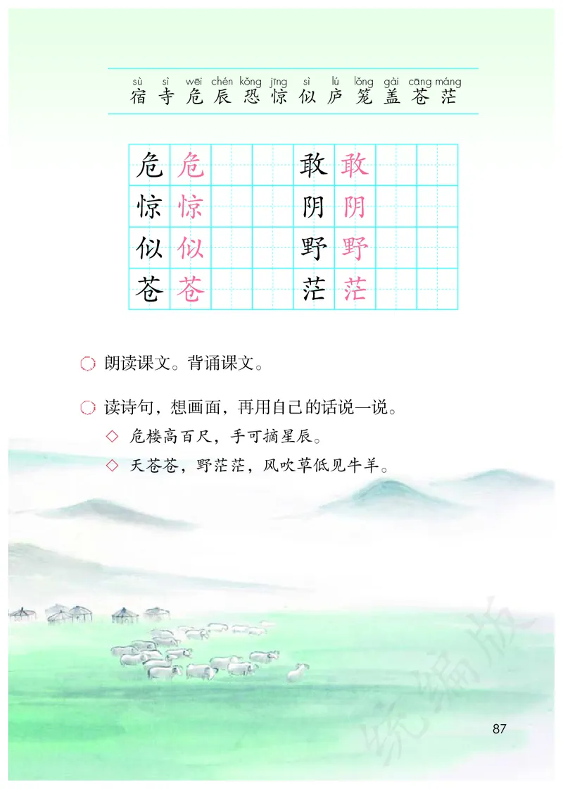 小学二年级上册语文_教资初高中_教资面试2025教资面试备考资料合集_教资面试资料合集_3、教资面试资料包大全_45大圣中小幼面试资料包_小学_语文_电子课本