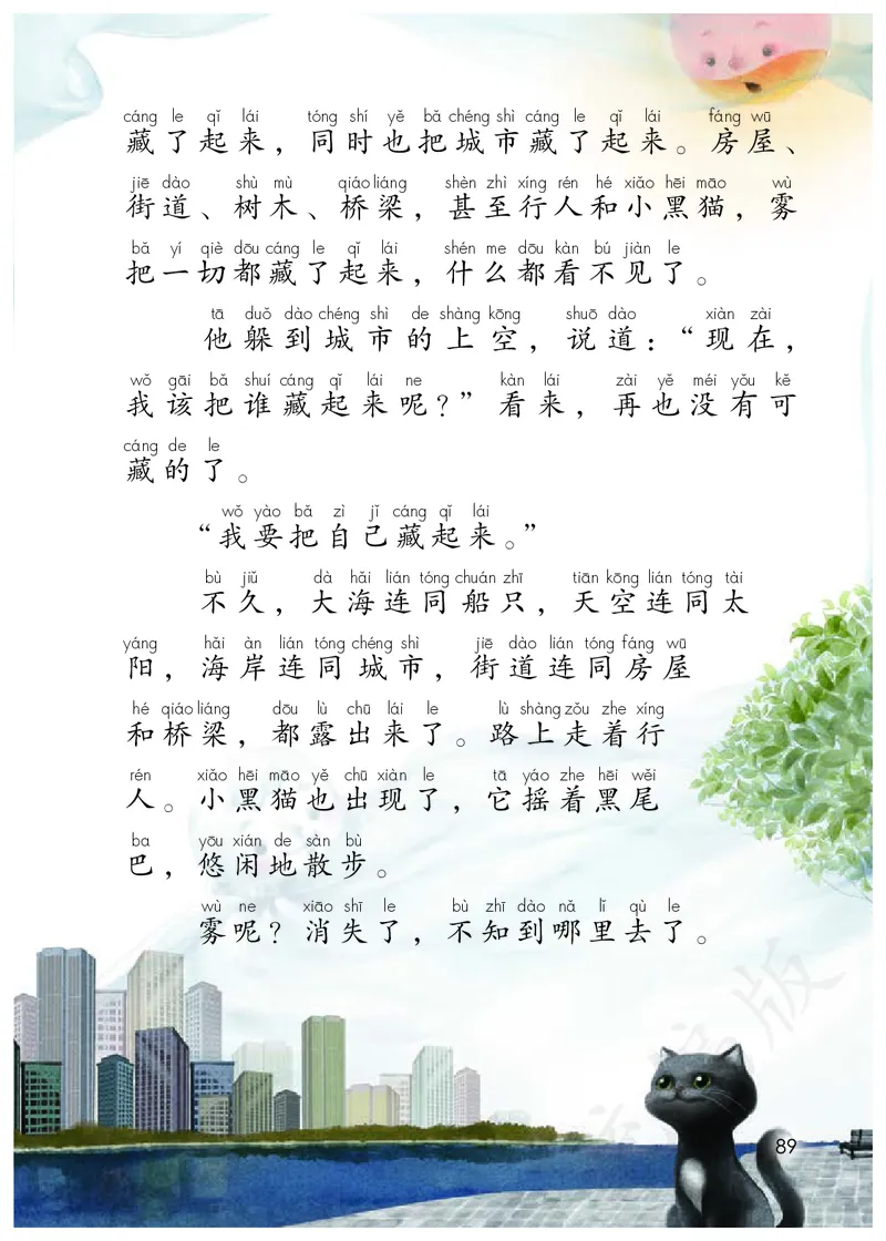 小学二年级上册语文_教资初高中_教资面试2025教资面试备考资料合集_教资面试资料合集_3、教资面试资料包大全_45大圣中小幼面试资料包_小学_语文_电子课本