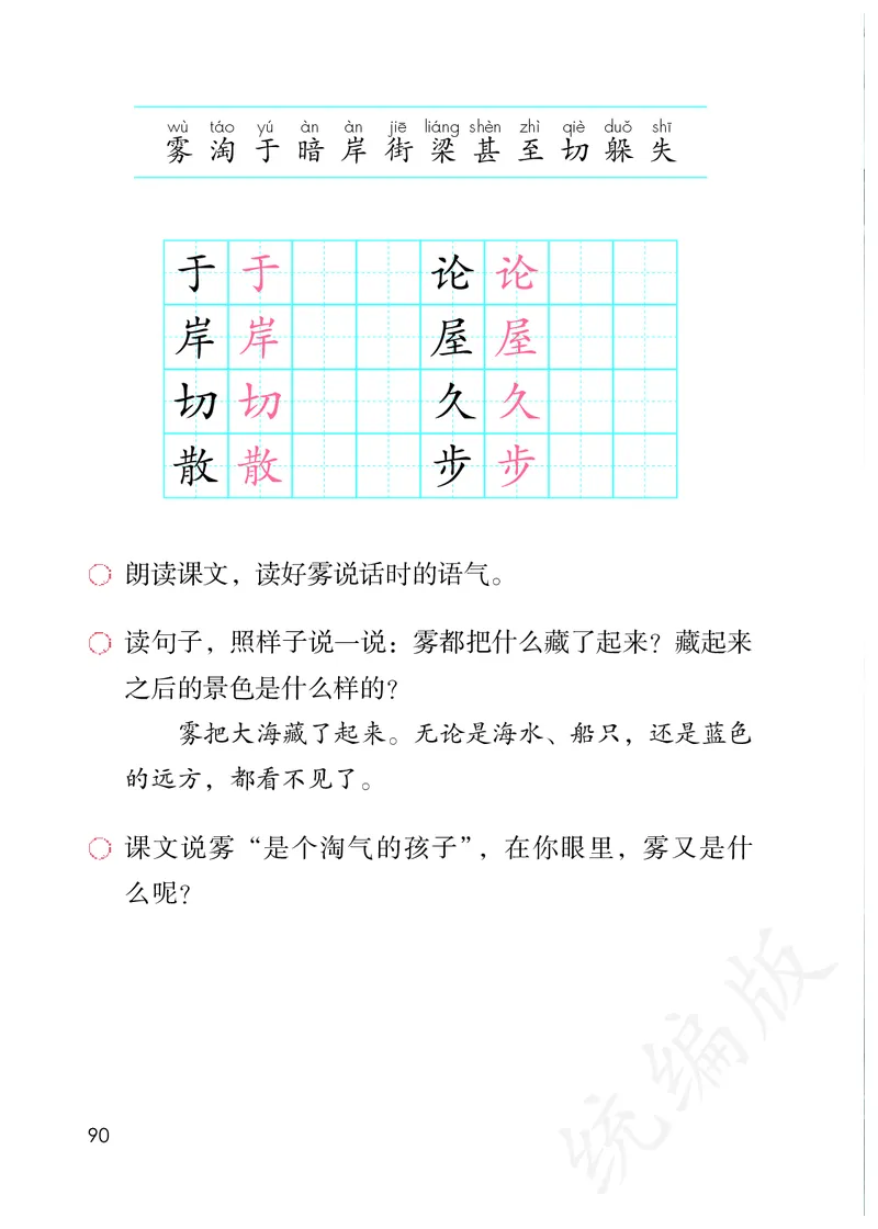 小学二年级上册语文_教资初高中_教资面试2025教资面试备考资料合集_教资面试资料合集_3、教资面试资料包大全_45大圣中小幼面试资料包_小学_语文_电子课本