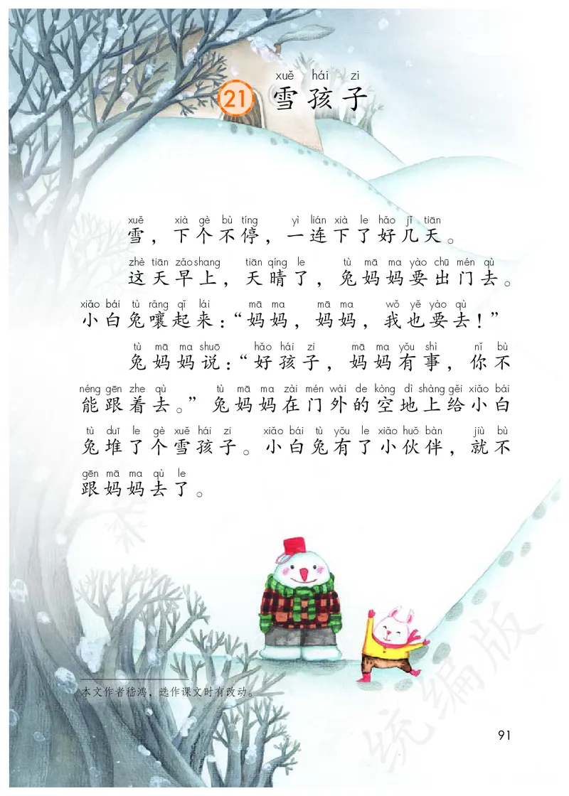 小学二年级上册语文_教资初高中_教资面试2025教资面试备考资料合集_教资面试资料合集_3、教资面试资料包大全_45大圣中小幼面试资料包_小学_语文_电子课本