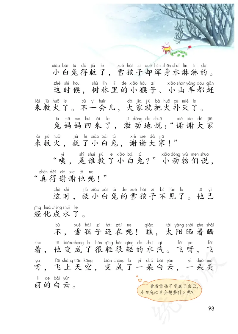 小学二年级上册语文_教资初高中_教资面试2025教资面试备考资料合集_教资面试资料合集_3、教资面试资料包大全_45大圣中小幼面试资料包_小学_语文_电子课本