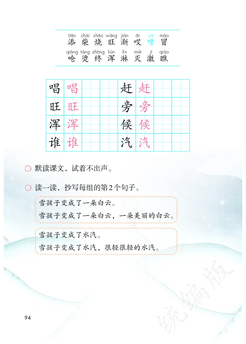 小学二年级上册语文_教资初高中_教资面试2025教资面试备考资料合集_教资面试资料合集_3、教资面试资料包大全_45大圣中小幼面试资料包_小学_语文_电子课本