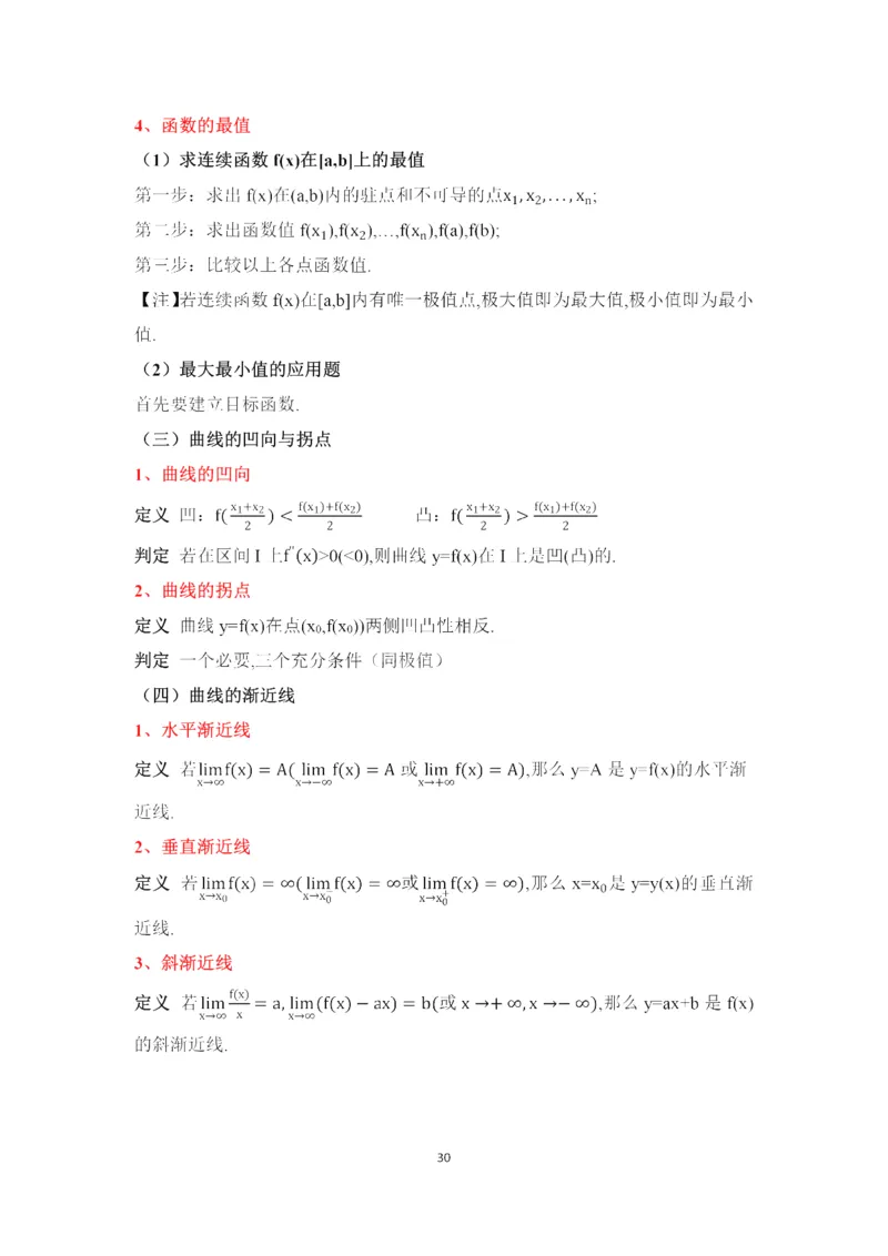 25武忠祥《强化班笔记》3_考研_数学_04.武忠祥_25武忠祥《强化班笔记》