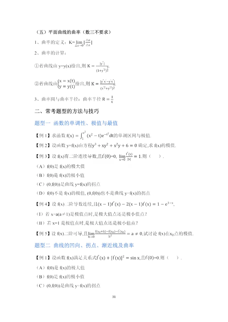 25武忠祥《强化班笔记》3_考研_数学_04.武忠祥_25武忠祥《强化班笔记》