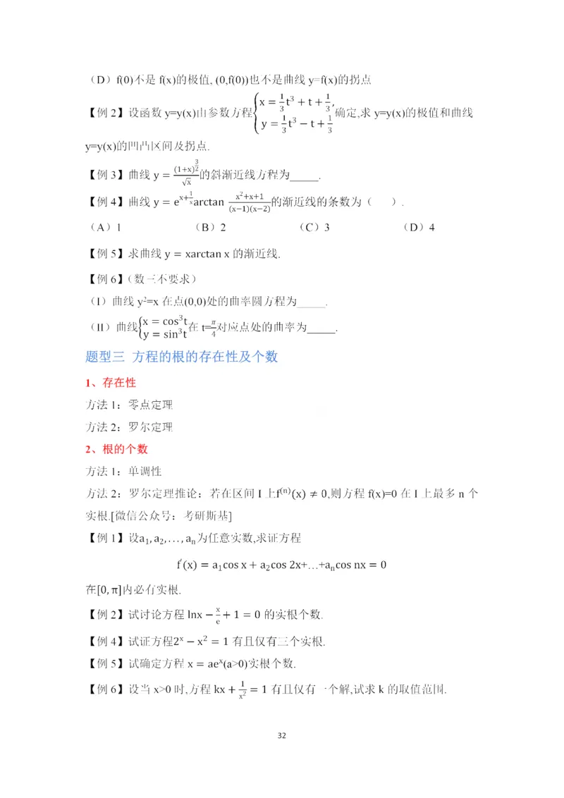 25武忠祥《强化班笔记》3_考研_数学_04.武忠祥_25武忠祥《强化班笔记》