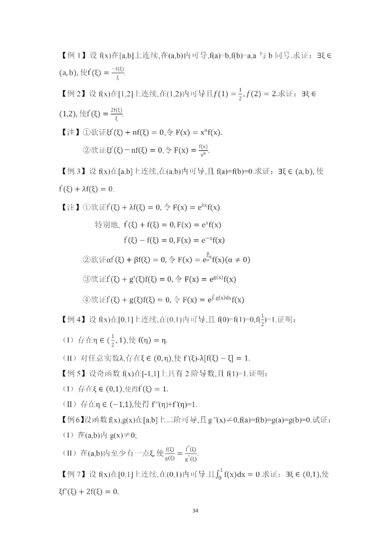 25武忠祥《强化班笔记》3_考研_数学_04.武忠祥_25武忠祥《强化班笔记》