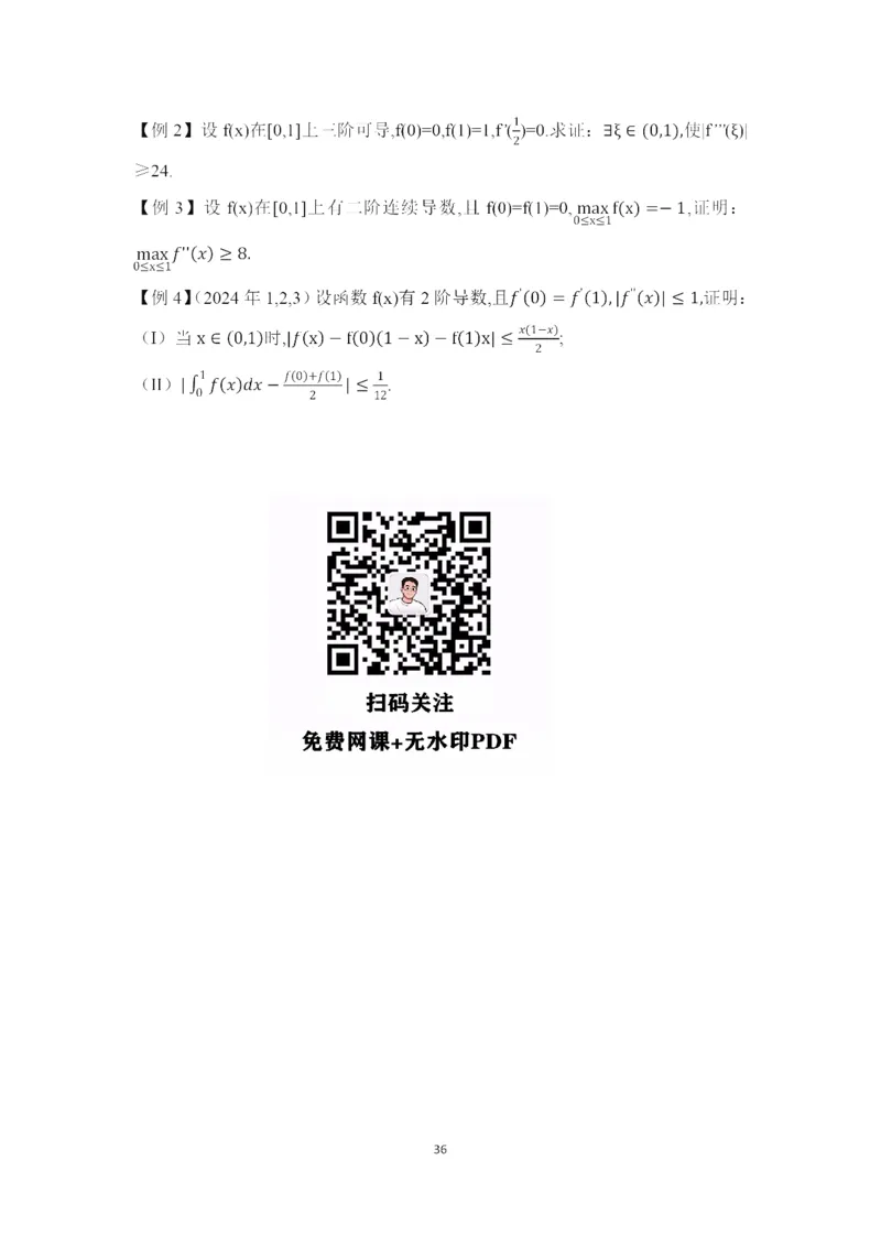 25武忠祥《强化班笔记》3_考研_数学_04.武忠祥_25武忠祥《强化班笔记》