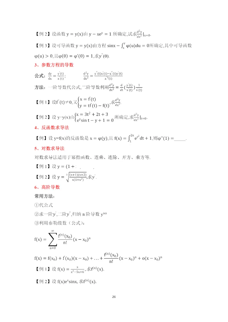 25武忠祥《强化班笔记》3_考研_数学_04.武忠祥_25武忠祥《强化班笔记》