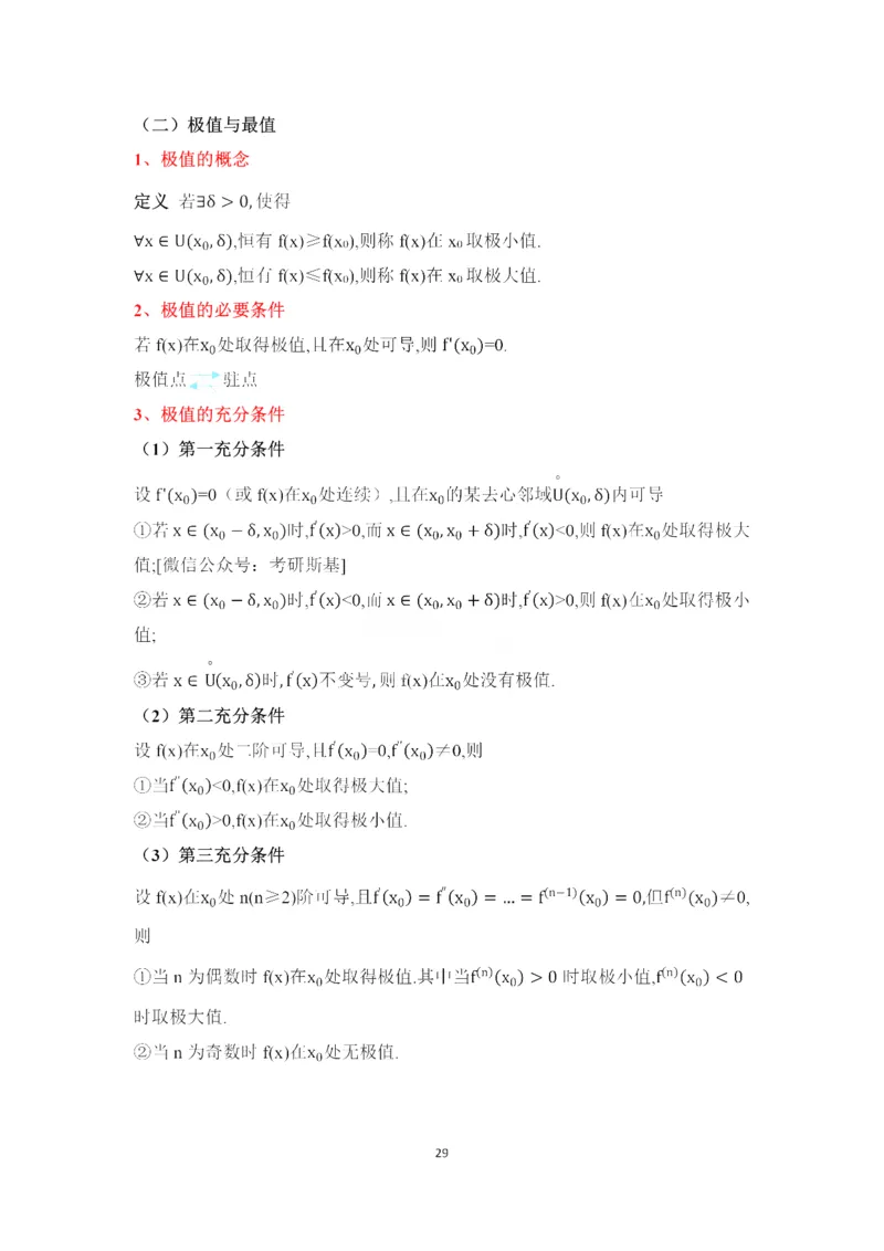 25武忠祥《强化班笔记》3_考研_数学_04.武忠祥_25武忠祥《强化班笔记》