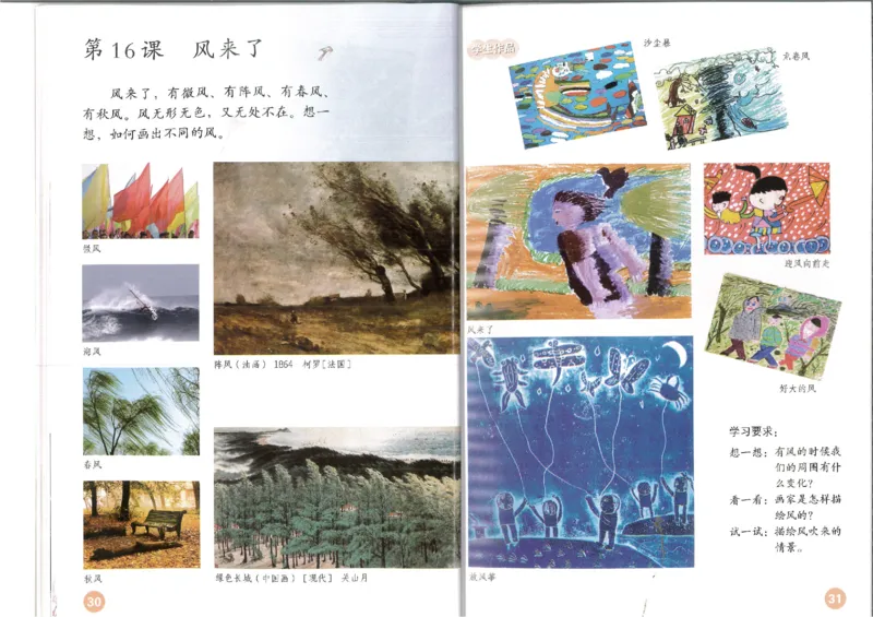 MX-M2608N_20161223_085616_018(1)_教资初高中_教资面试2025教资面试备考资料合集_教资面试资料合集_2025教资面试资料_25上教资面试-小学资料包_20教材：全册_小学_小学美术_小学人教版