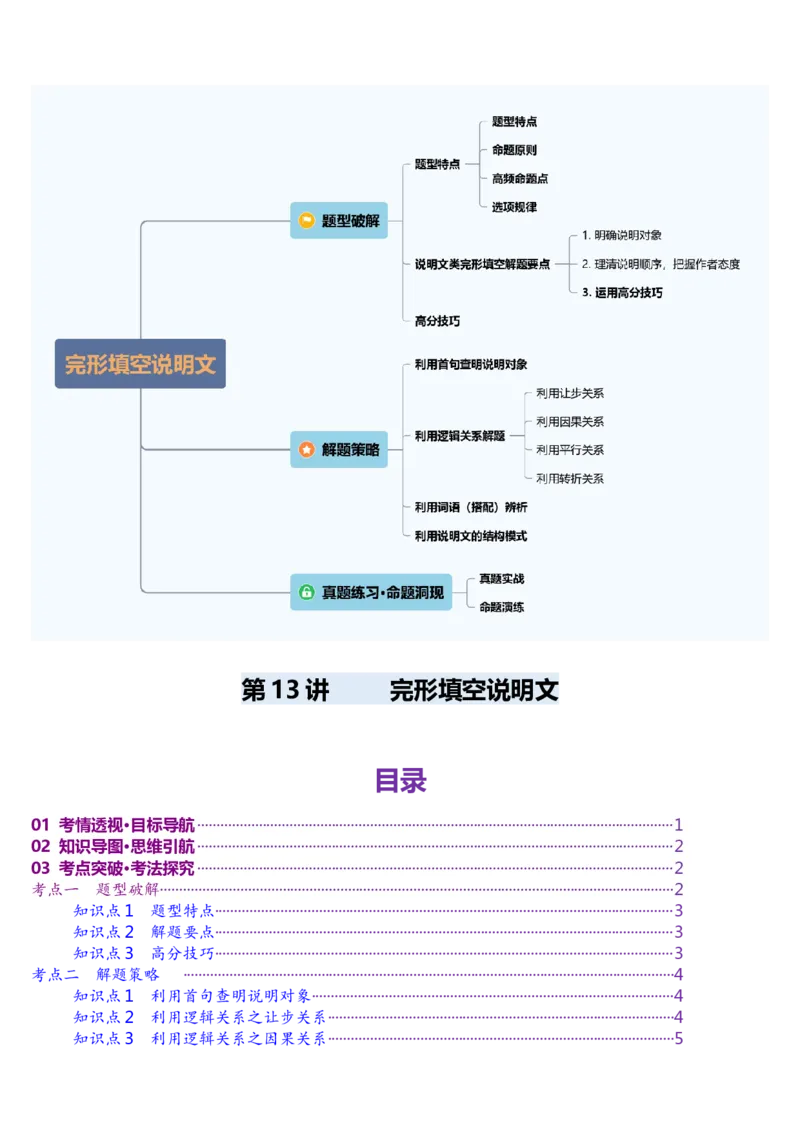 第13讲完形填空说明文（讲义）-（解析版）_3.2025英语总复习_2025年新高考资料_一轮复习_2025年高考英语一轮复习讲练测（新教材新高考，含2024年高考真题）_阅读