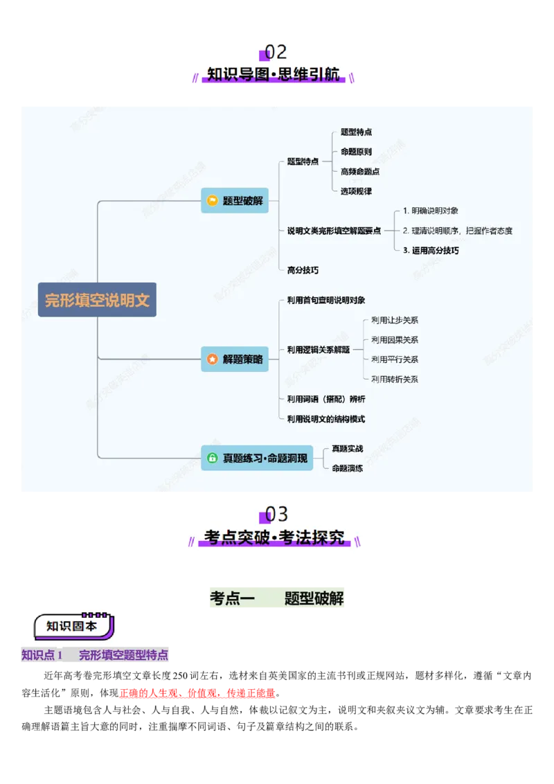 第13讲完形填空说明文（讲义）-（解析版）_3.2025英语总复习_2025年新高考资料_一轮复习_2025年高考英语一轮复习讲练测（新教材新高考，含2024年高考真题）_阅读