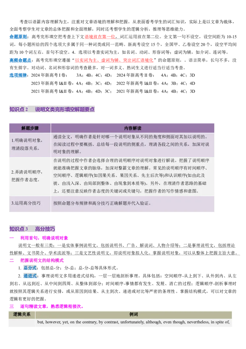 第13讲完形填空说明文（讲义）-（解析版）_3.2025英语总复习_2025年新高考资料_一轮复习_2025年高考英语一轮复习讲练测（新教材新高考，含2024年高考真题）_阅读