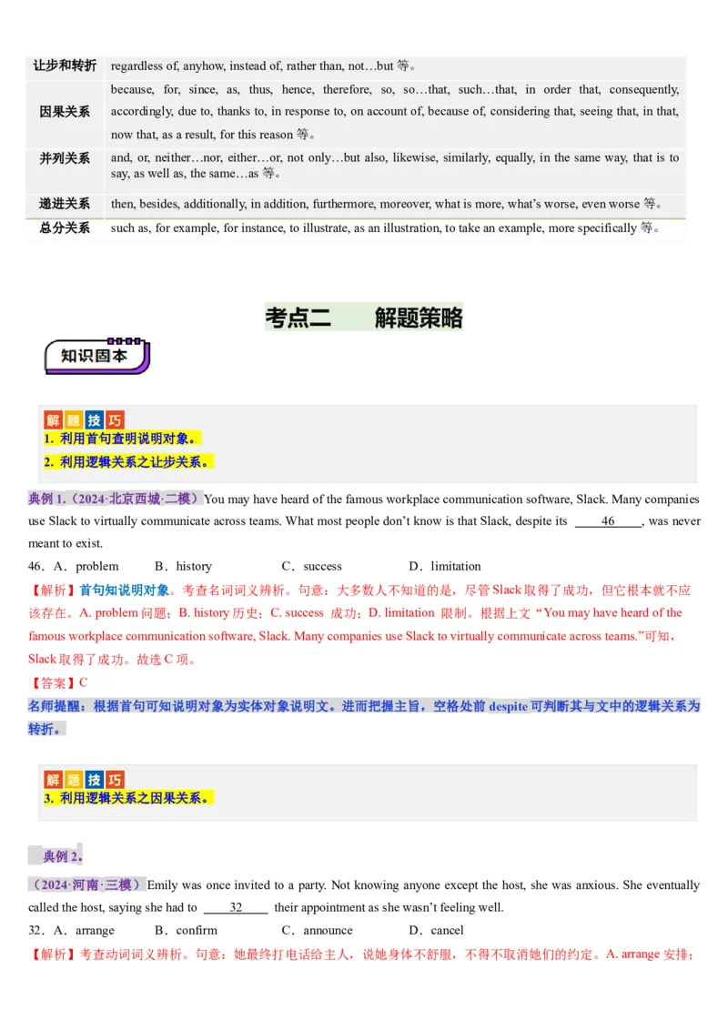 第13讲完形填空说明文（讲义）-（解析版）_3.2025英语总复习_2025年新高考资料_一轮复习_2025年高考英语一轮复习讲练测（新教材新高考，含2024年高考真题）_阅读