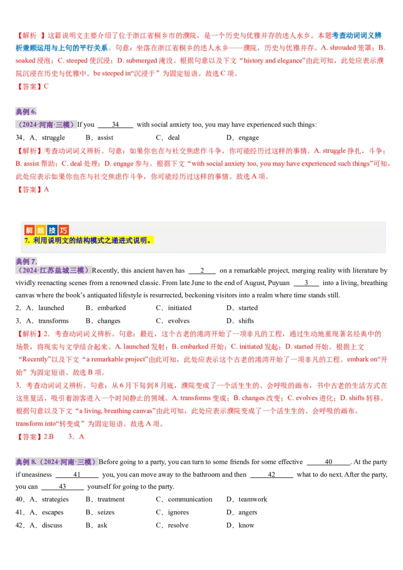 第13讲完形填空说明文（讲义）-（解析版）_3.2025英语总复习_2025年新高考资料_一轮复习_2025年高考英语一轮复习讲练测（新教材新高考，含2024年高考真题）_阅读