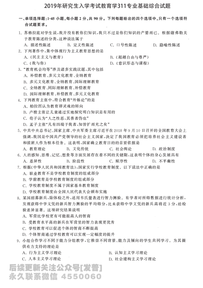 2019年教育学311真题免费分享_考研_11.311教育学历年真题_01311教育学真题