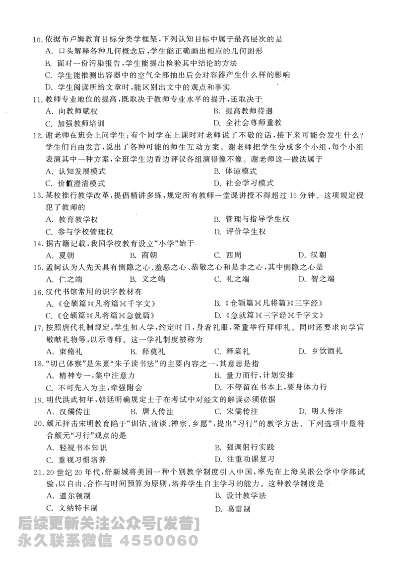 2019年教育学311真题免费分享_考研_11.311教育学历年真题_01311教育学真题